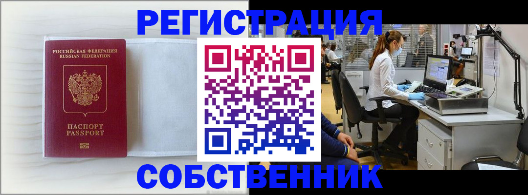 временная регистрация поиск в Екатеринбурге