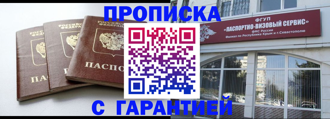 прописка в Екатеринбурге